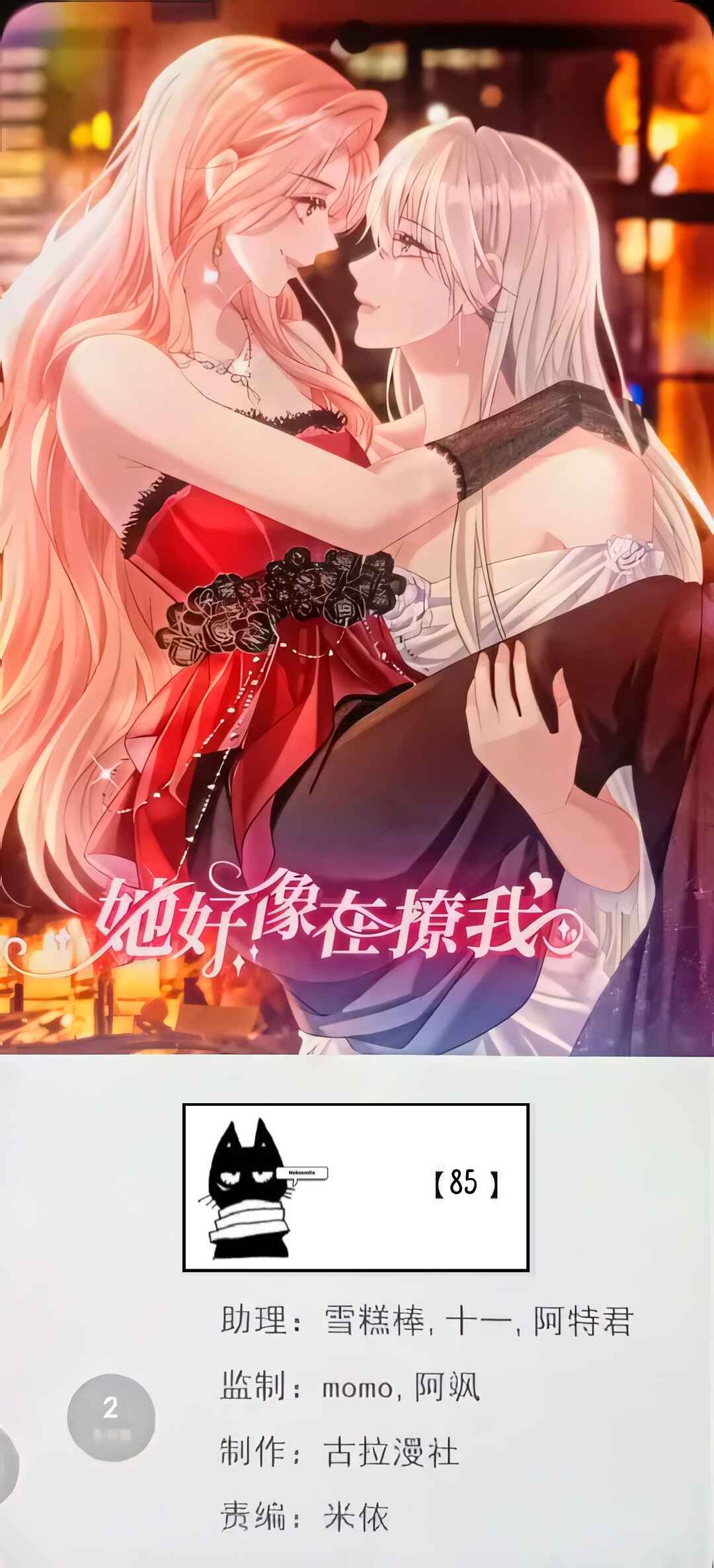 Ta Hao Xiang Zai Liao Wo Chapter 85 - Page 1
