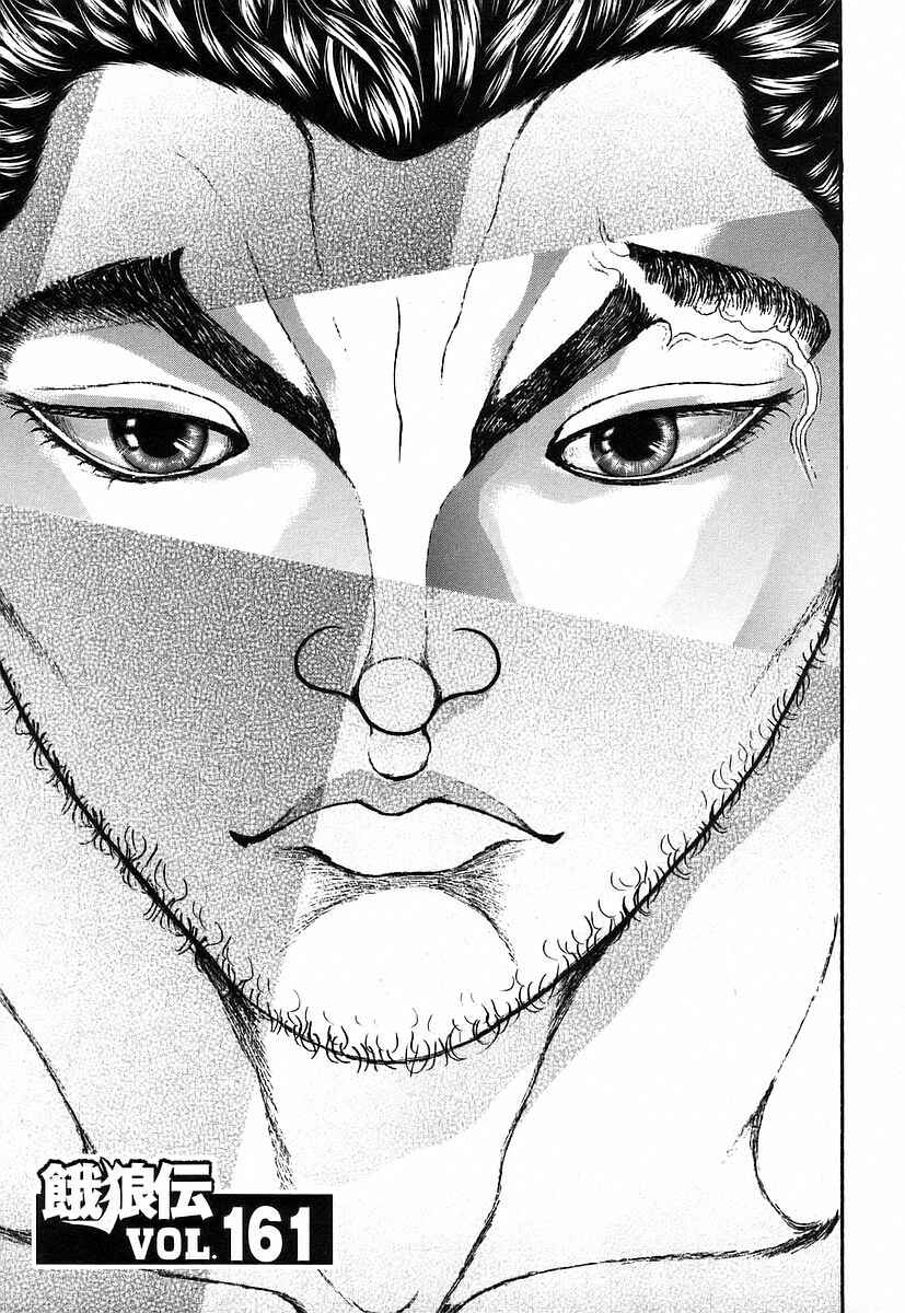 Garouden Chapter 161 - Page 1