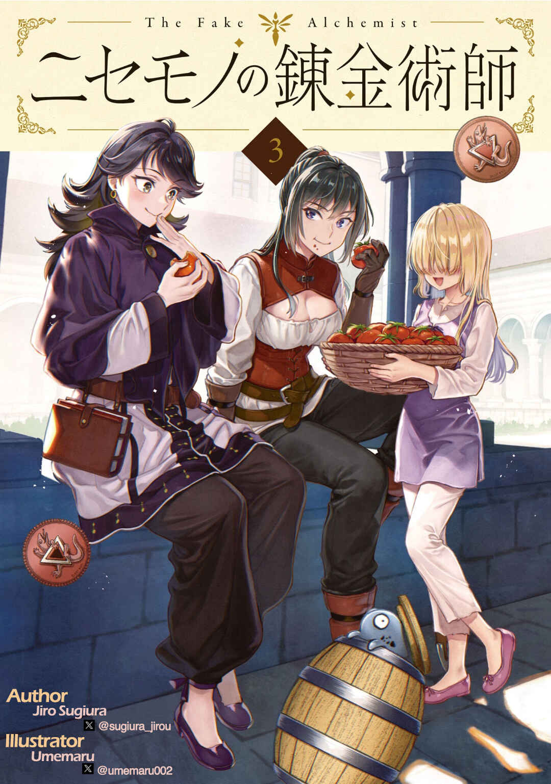 Nisemono no Renkinjutsushi Chapter 7 - Page 1