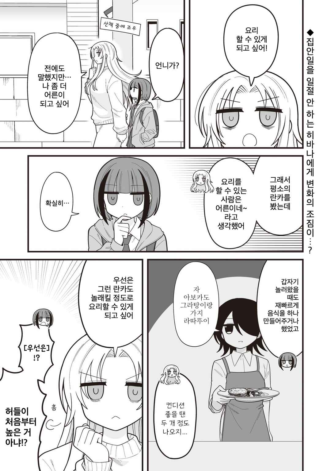 Hoshino Hibana wa Mitsugareru Chapter 21 - Page 1