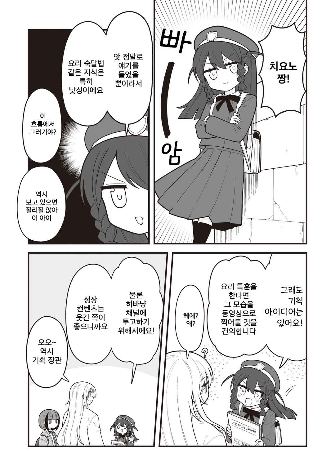 Hoshino Hibana wa Mitsugareru Chapter 21 - Page 3