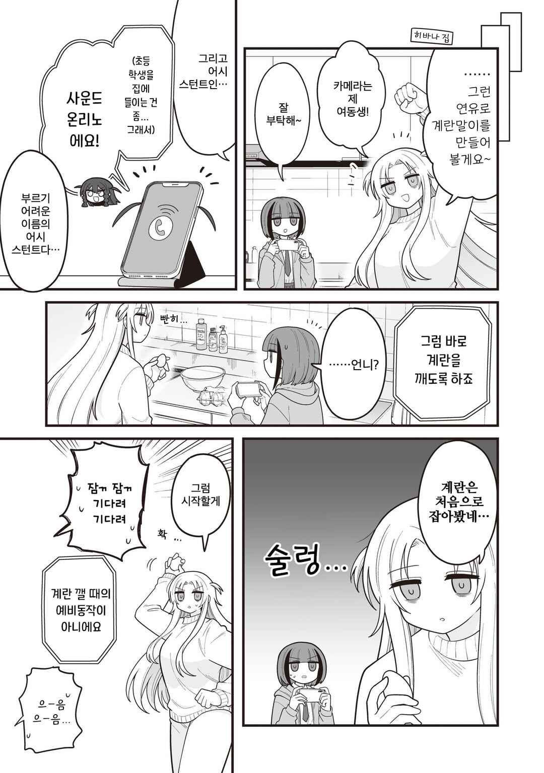 Hoshino Hibana wa Mitsugareru Chapter 21 - Page 5