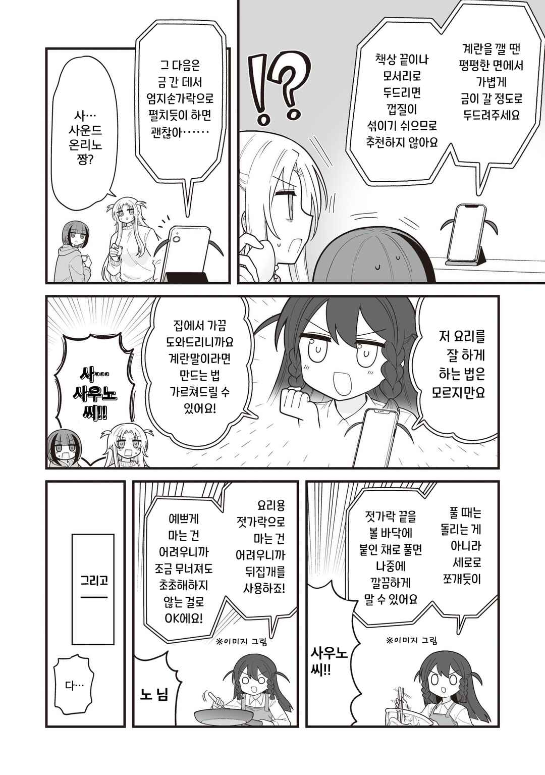Hoshino Hibana wa Mitsugareru Chapter 21 - Page 6
