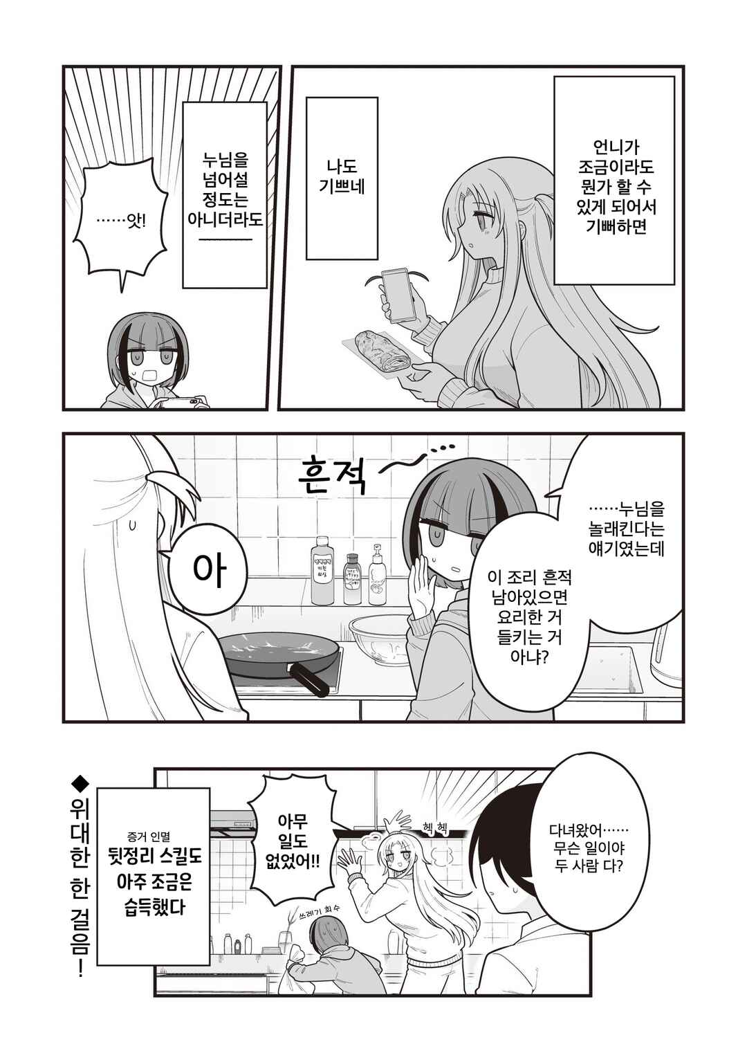 Hoshino Hibana wa Mitsugareru Chapter 21 - Page 8