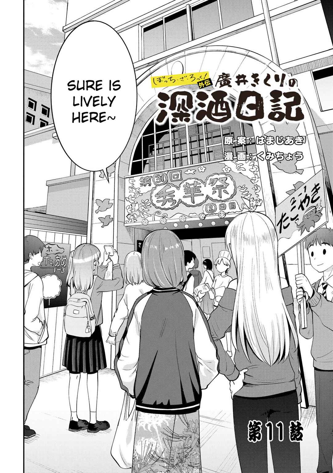 Bocchi the Rock! Gaiden: Hiroi Kikuri no Fukazake Nikki Chapter 11 - Page 2