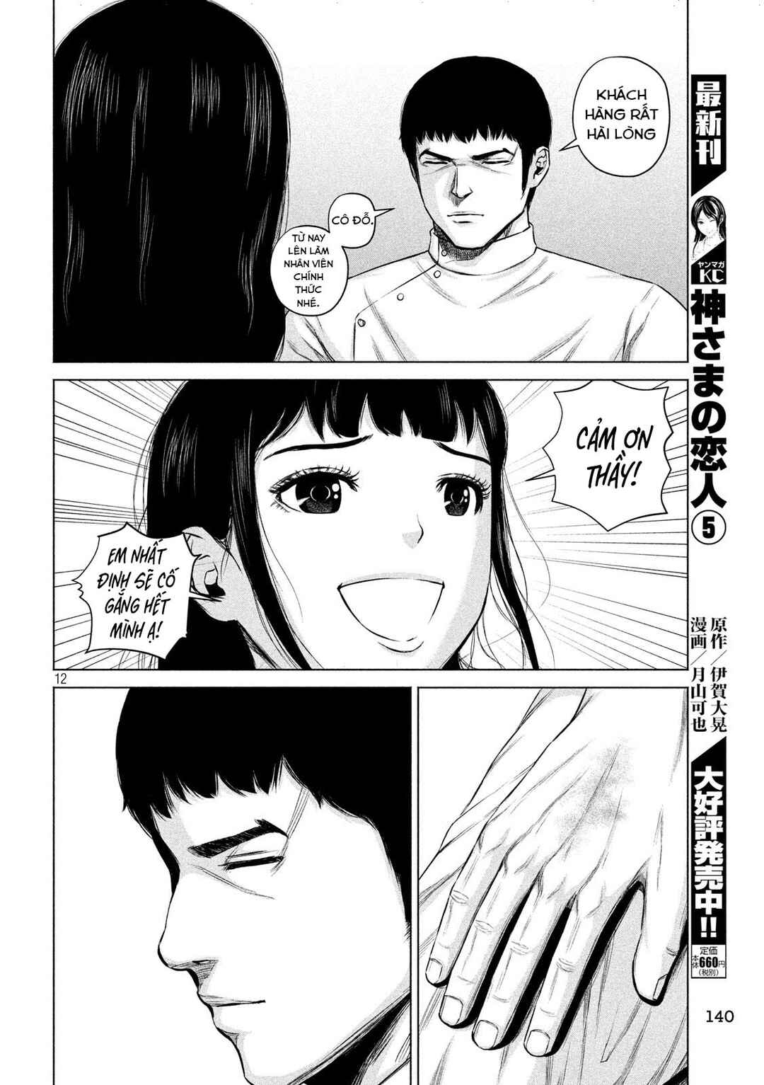 Kenshirou ni Yoroshiku Chapter 7 - Page 12