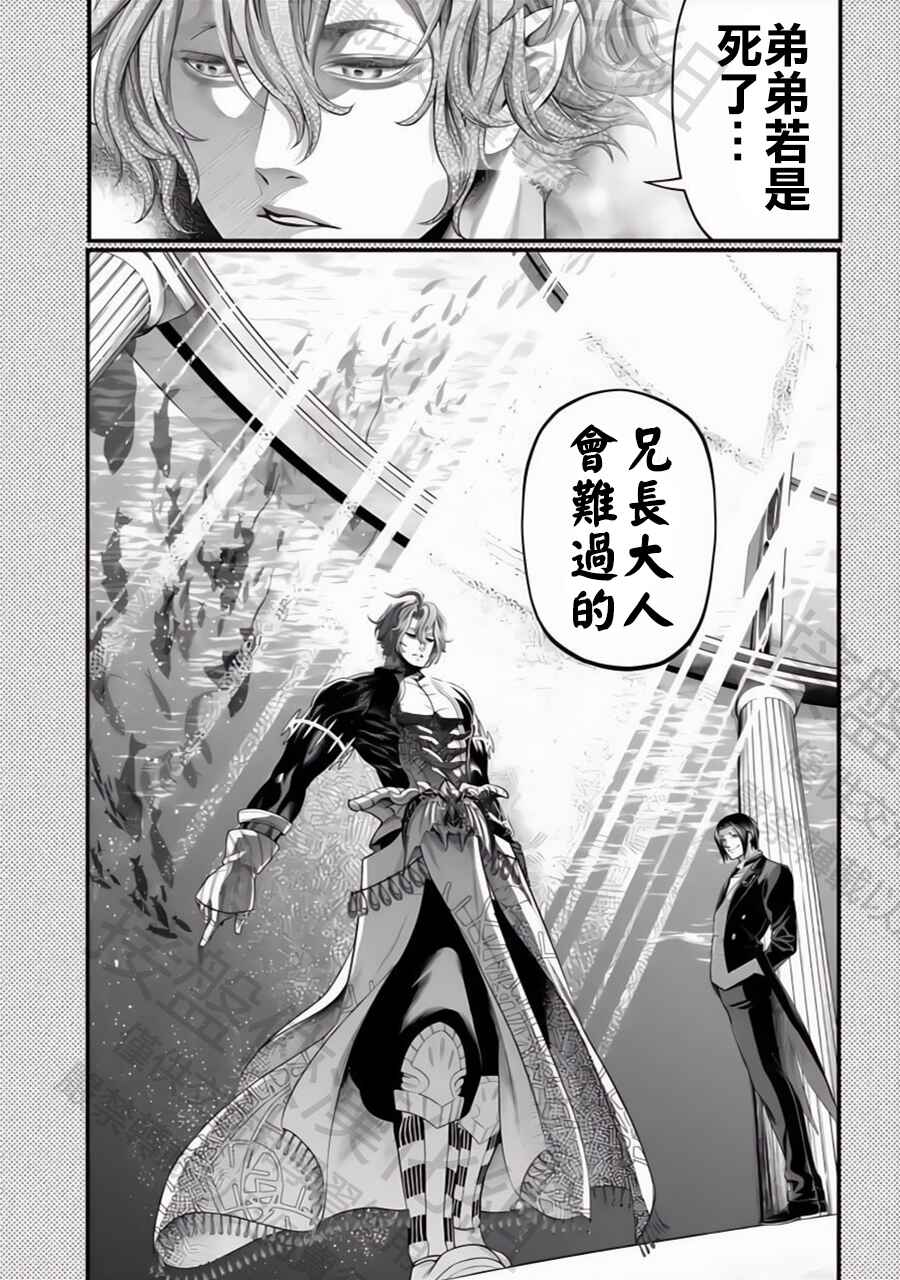 Shuumatsu no Valkyrie Chapter 86.5 - Page 3