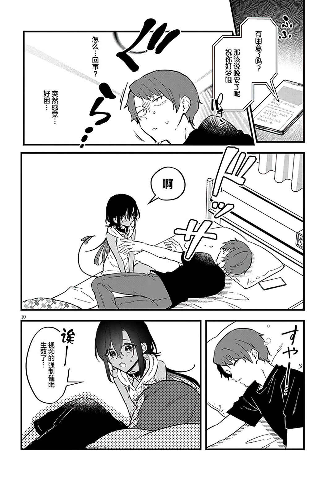Ajin Sharehouse Chapter 15 - Page 10