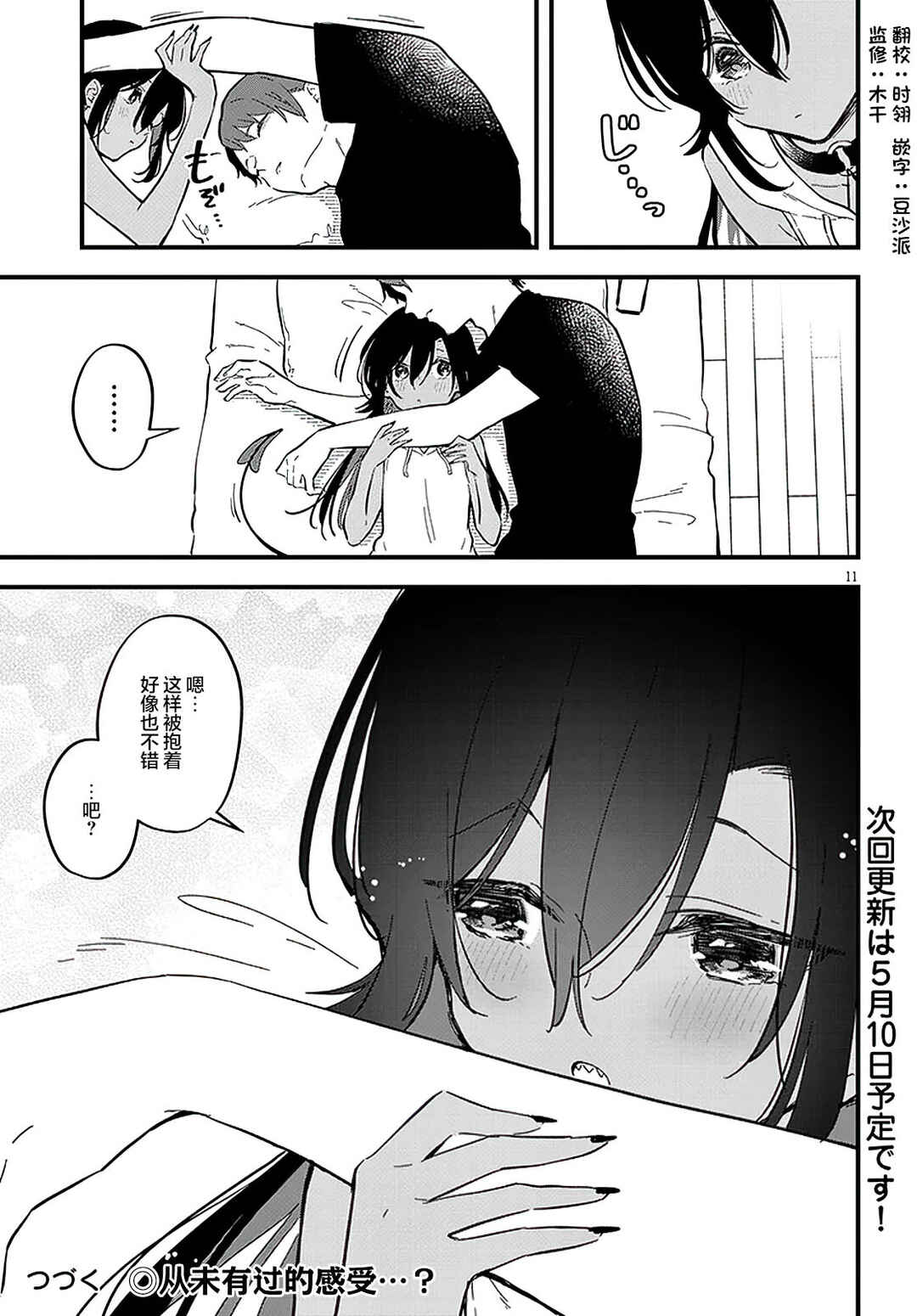 Ajin Sharehouse Chapter 15 - Page 11