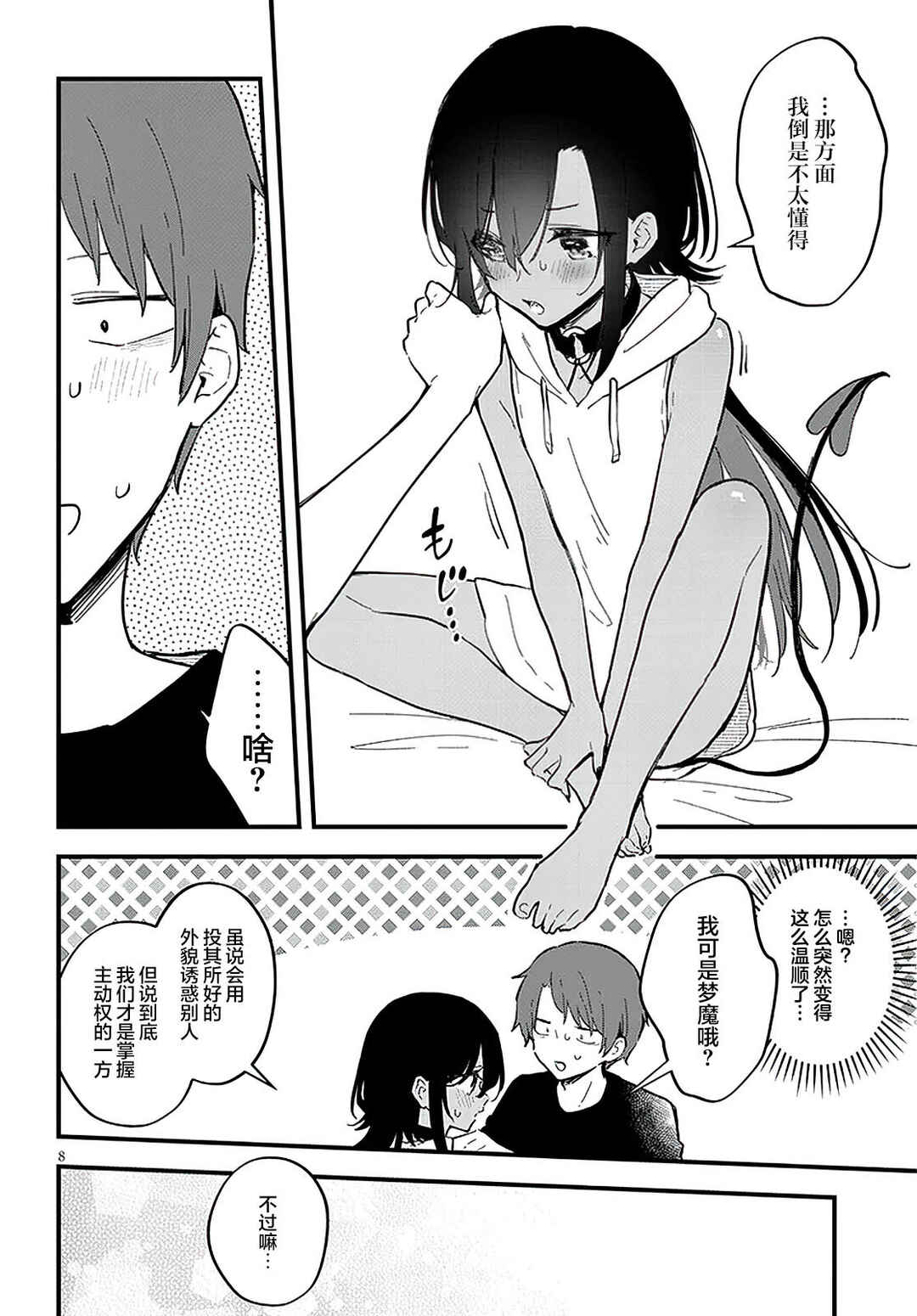 Ajin Sharehouse Chapter 15 - Page 8