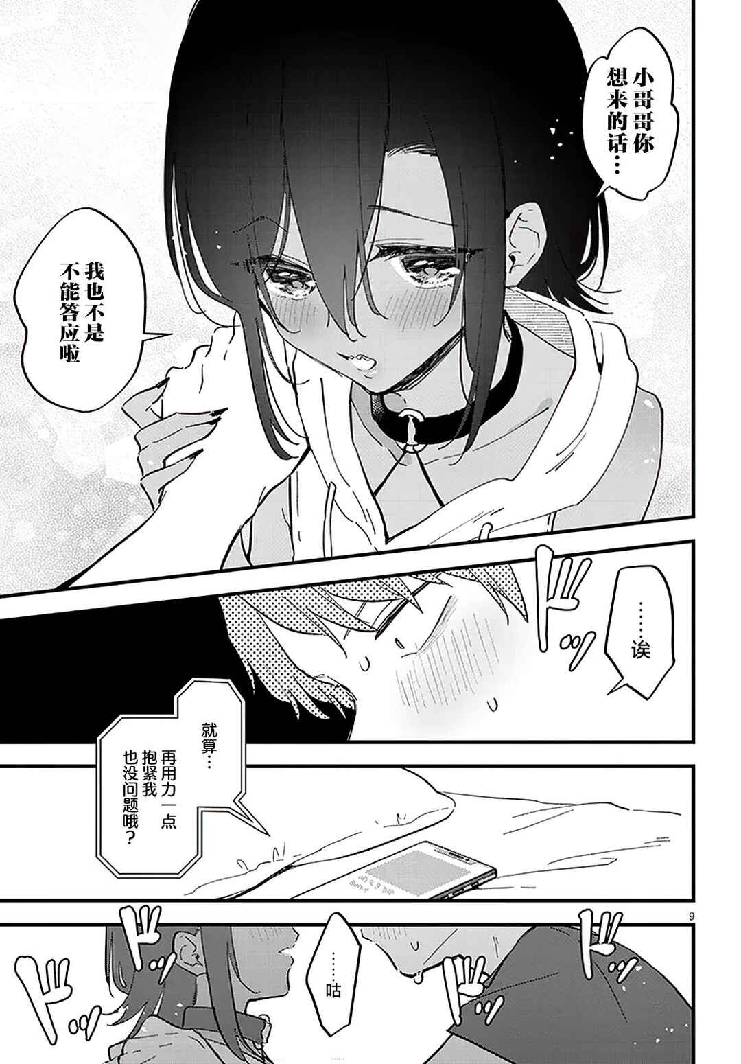 Ajin Sharehouse Chapter 15 - Page 9