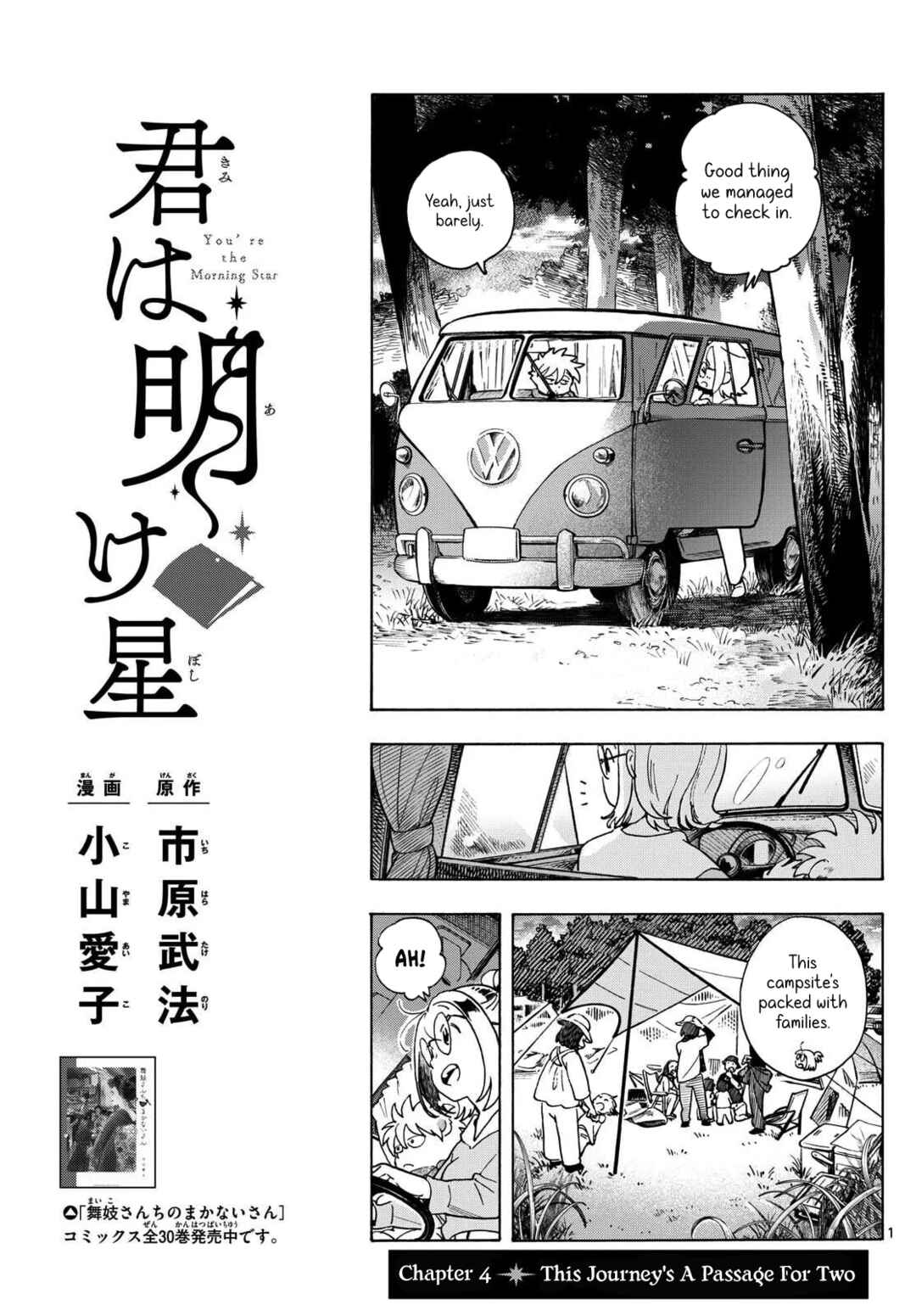 Kimi wa Akeboshi Chapter 4 - Page 1