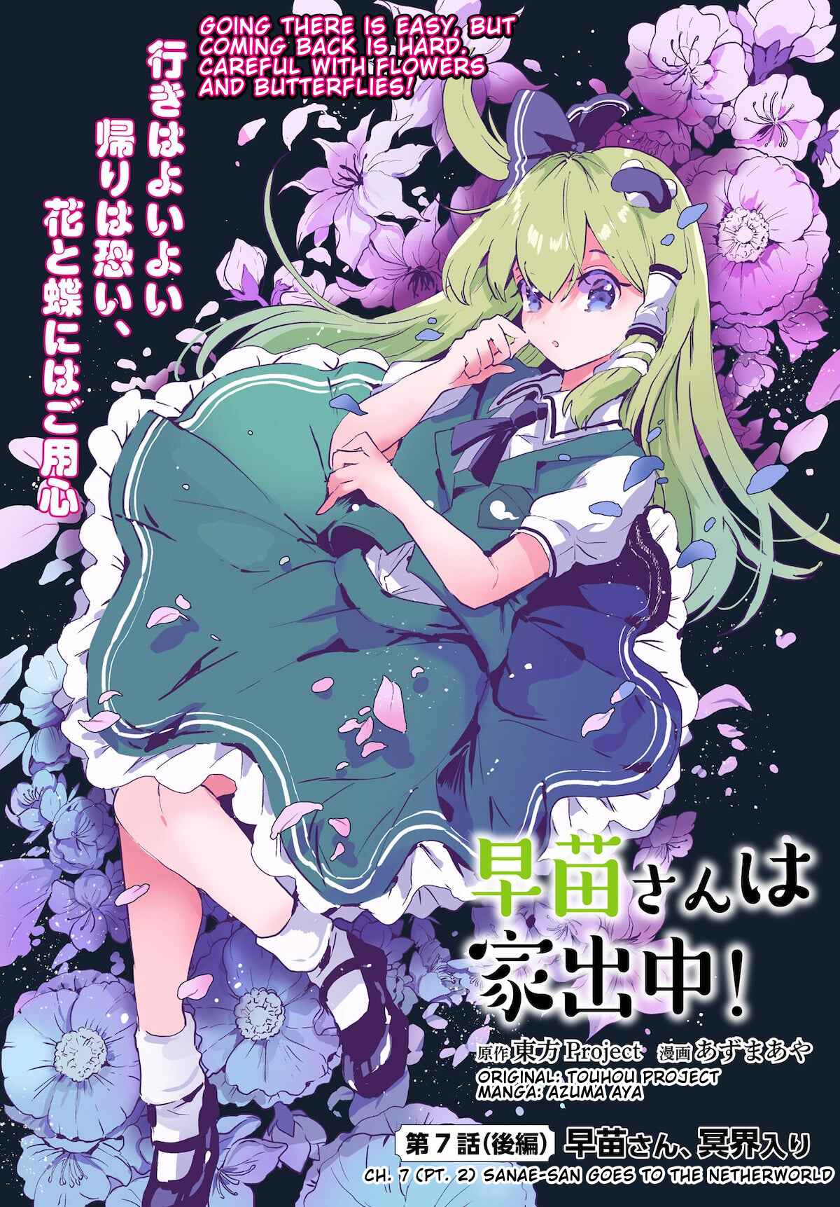 Touhou Project Niji Sousaku Series - Sanae-san wa Iedechuu! Chapter 7.2 - Page 1
