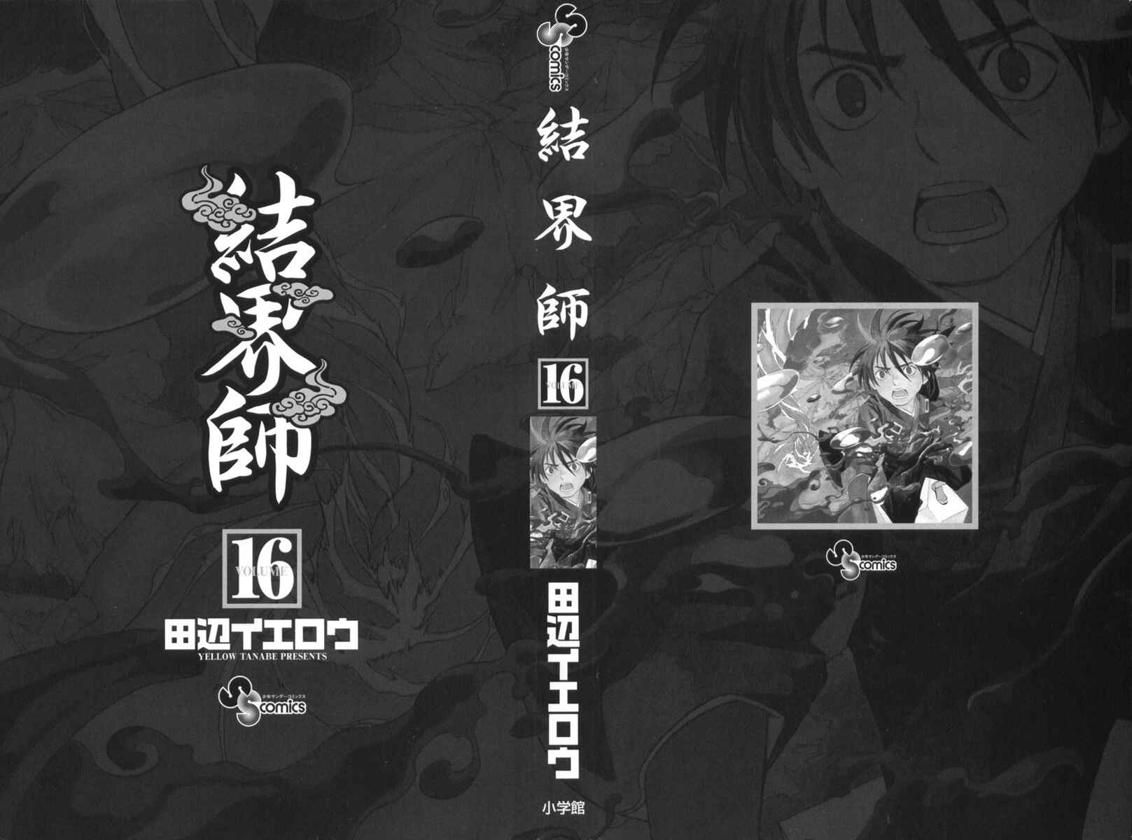 Kekkaishi Chapter 145 - Page 2