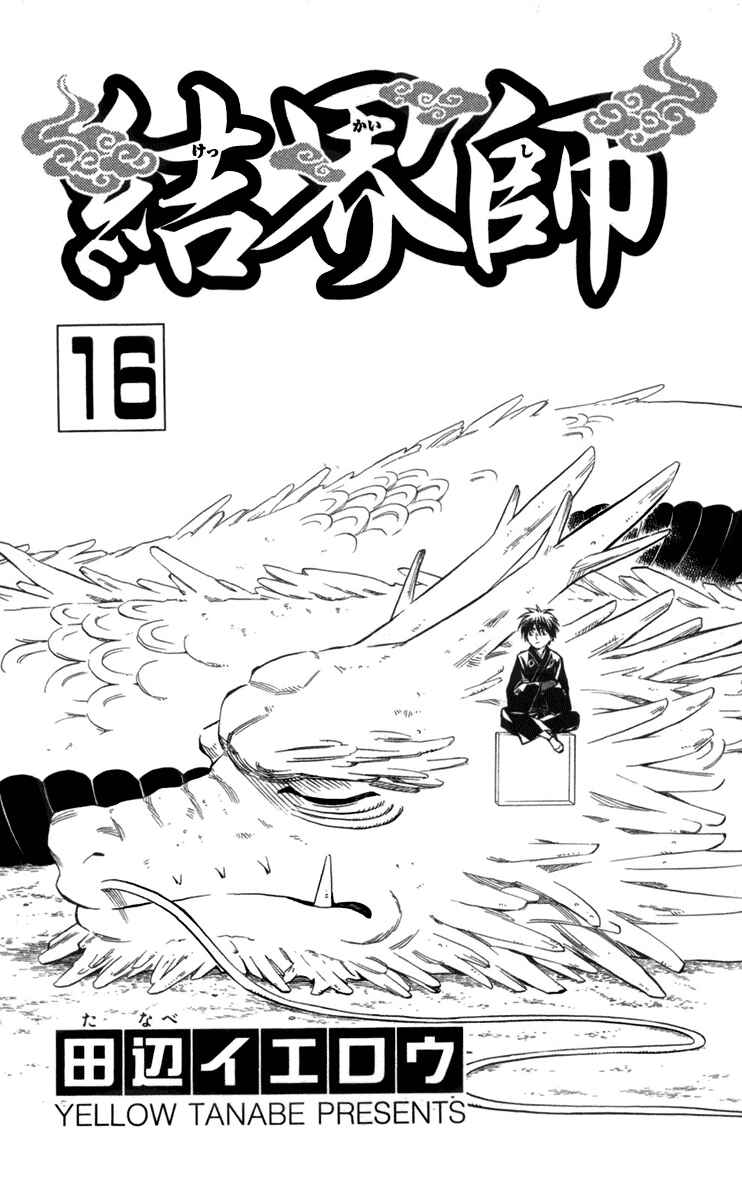 Kekkaishi Chapter 145 - Page 3