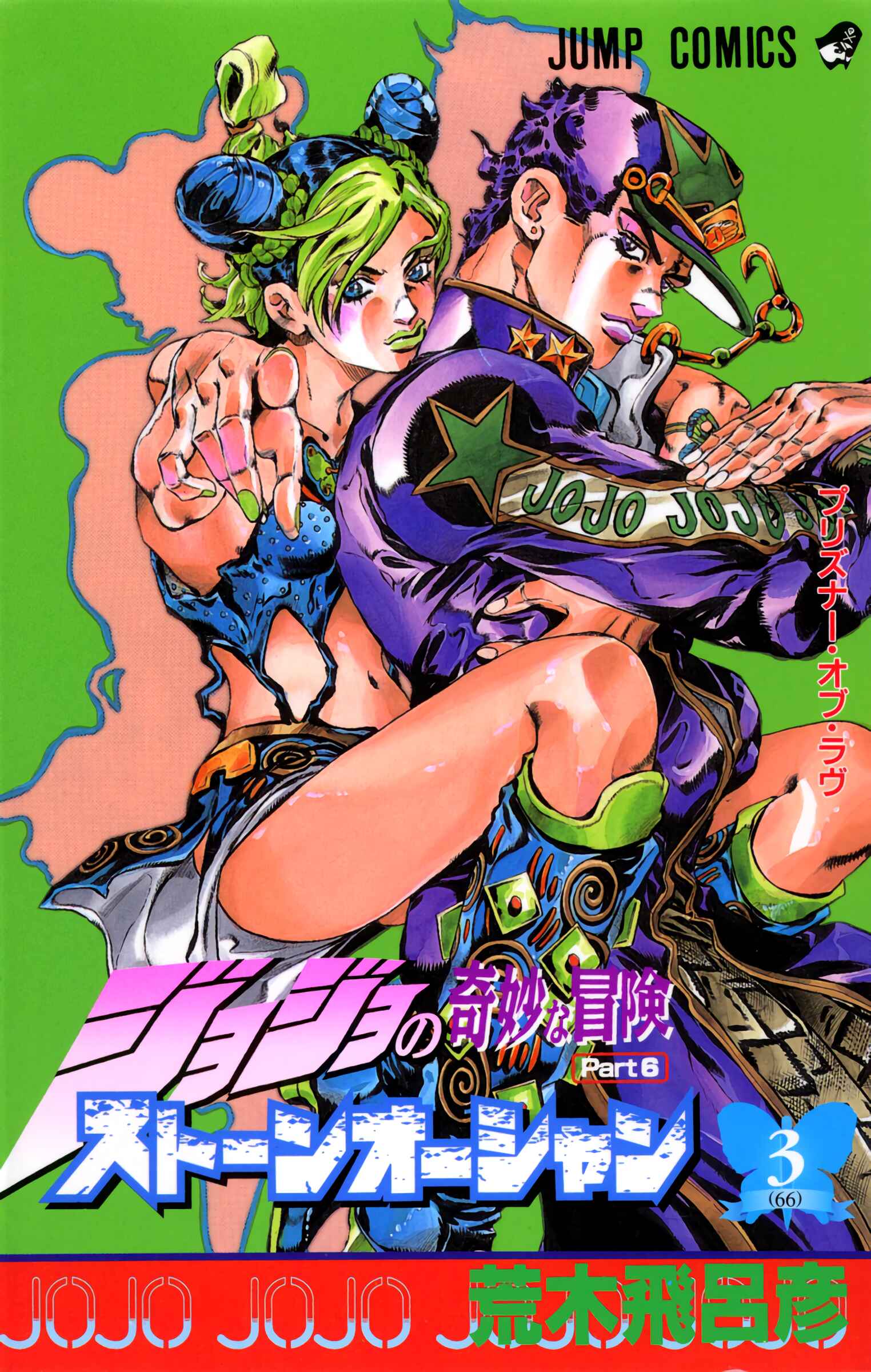JoJo no Kimyou na Bouken: Part 6 - Stone Ocean Chapter 18 - Page 1
