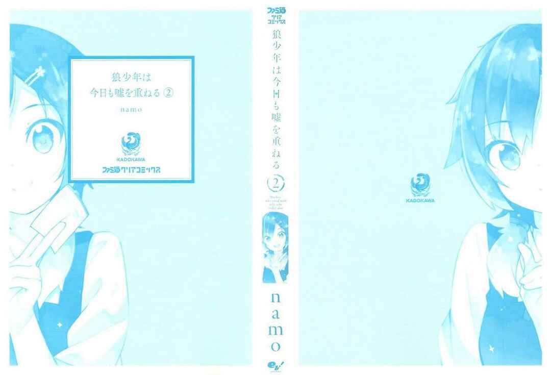 Ookami Shounen wa Kyou mo Uso wo Kasaneru Chapter 5 - Page 17