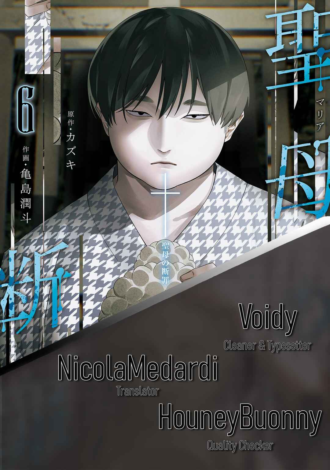 Maria no Danzai Chapter 55 - Page 1
