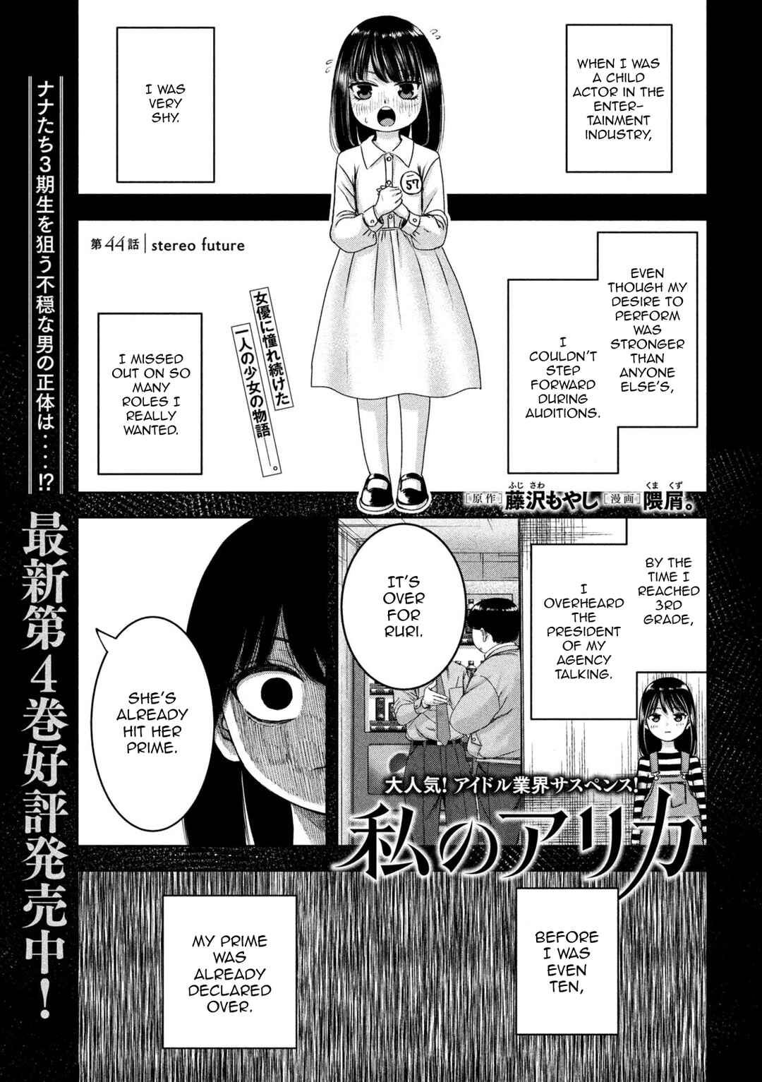 Watashi no Arika Chapter 44 - Page 2