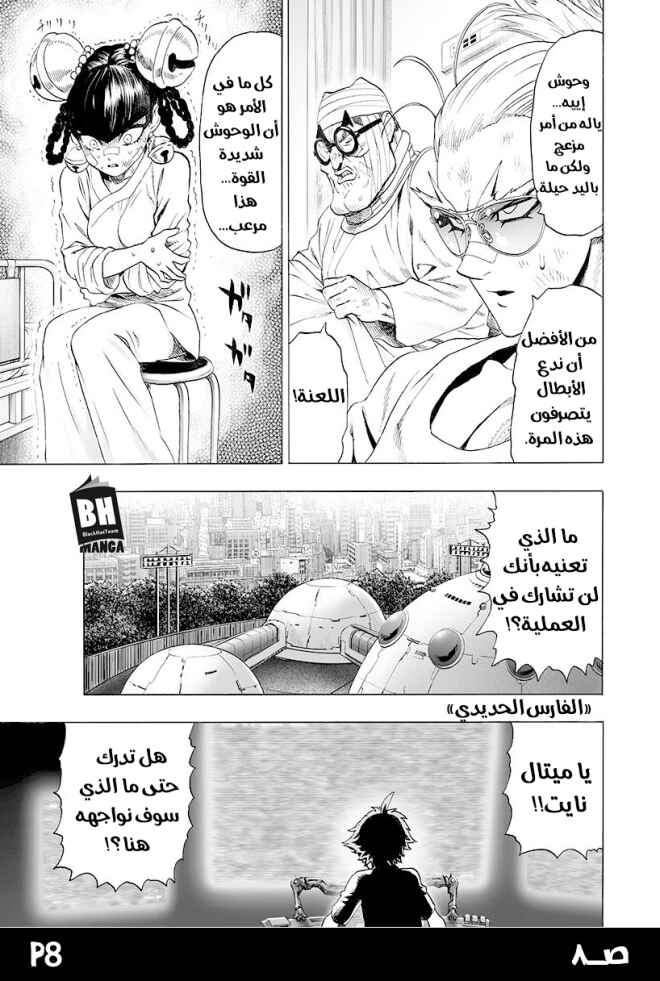 One Punch-Man Chapter 80 - Page 10