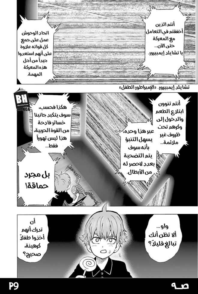 One Punch-Man Chapter 80 - Page 11