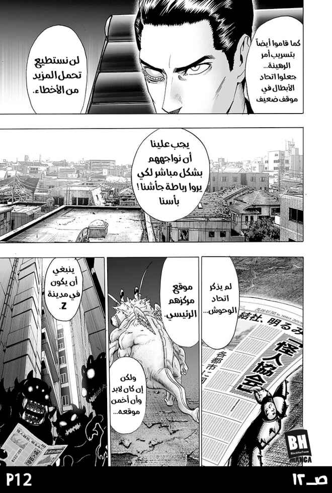One Punch-Man Chapter 80 - Page 14