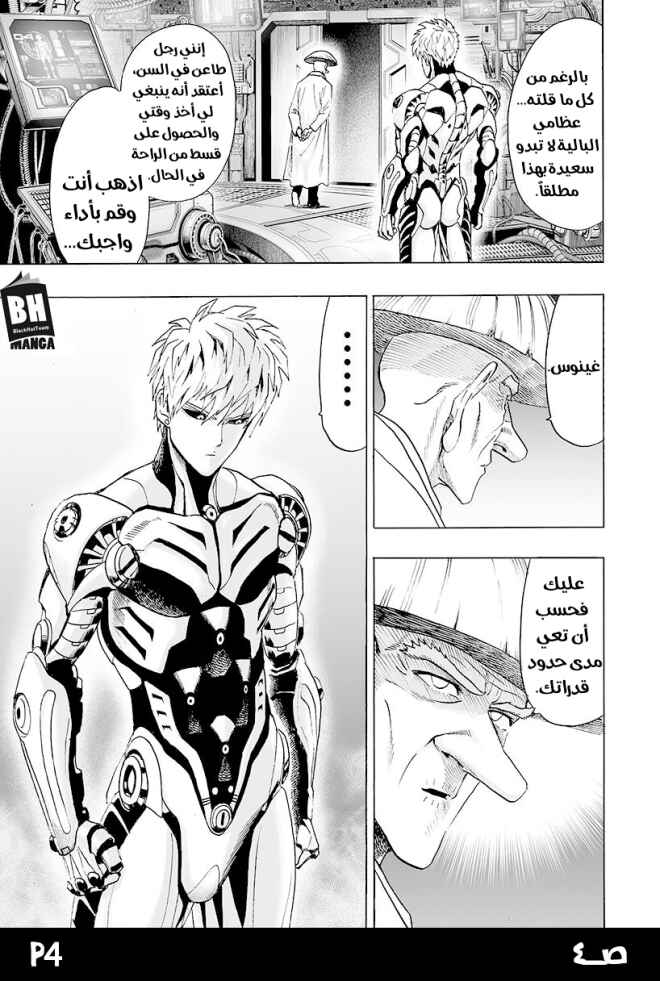 One Punch-Man Chapter 80 - Page 6
