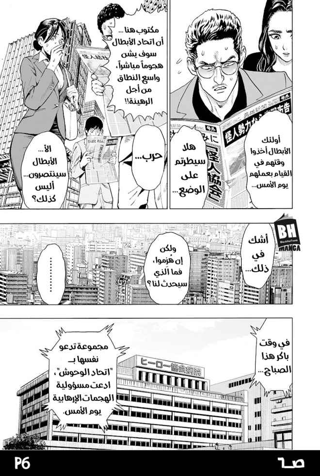 One Punch-Man Chapter 80 - Page 8