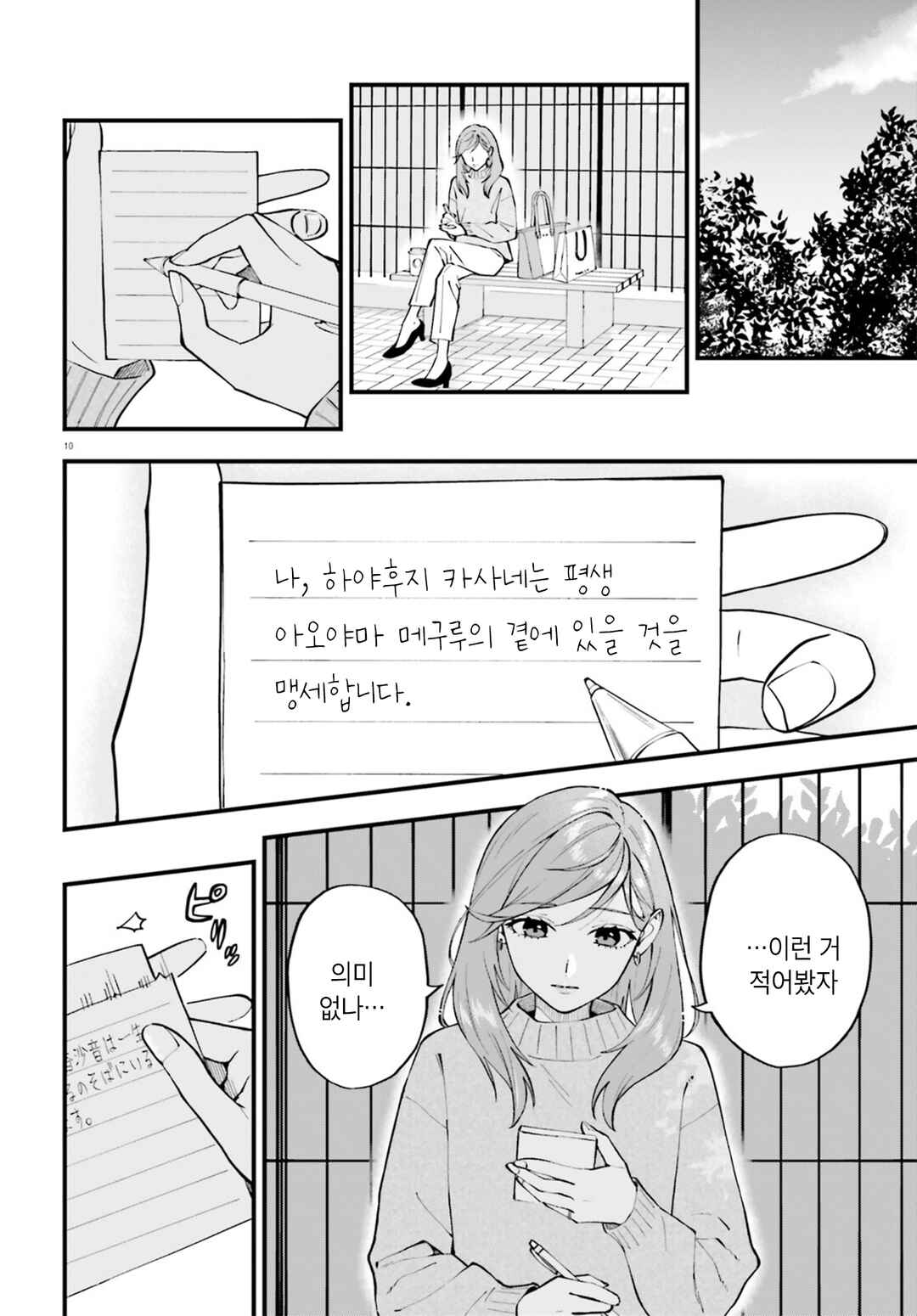 Keiyaku Shimai Chapter 33.2 - Page 10