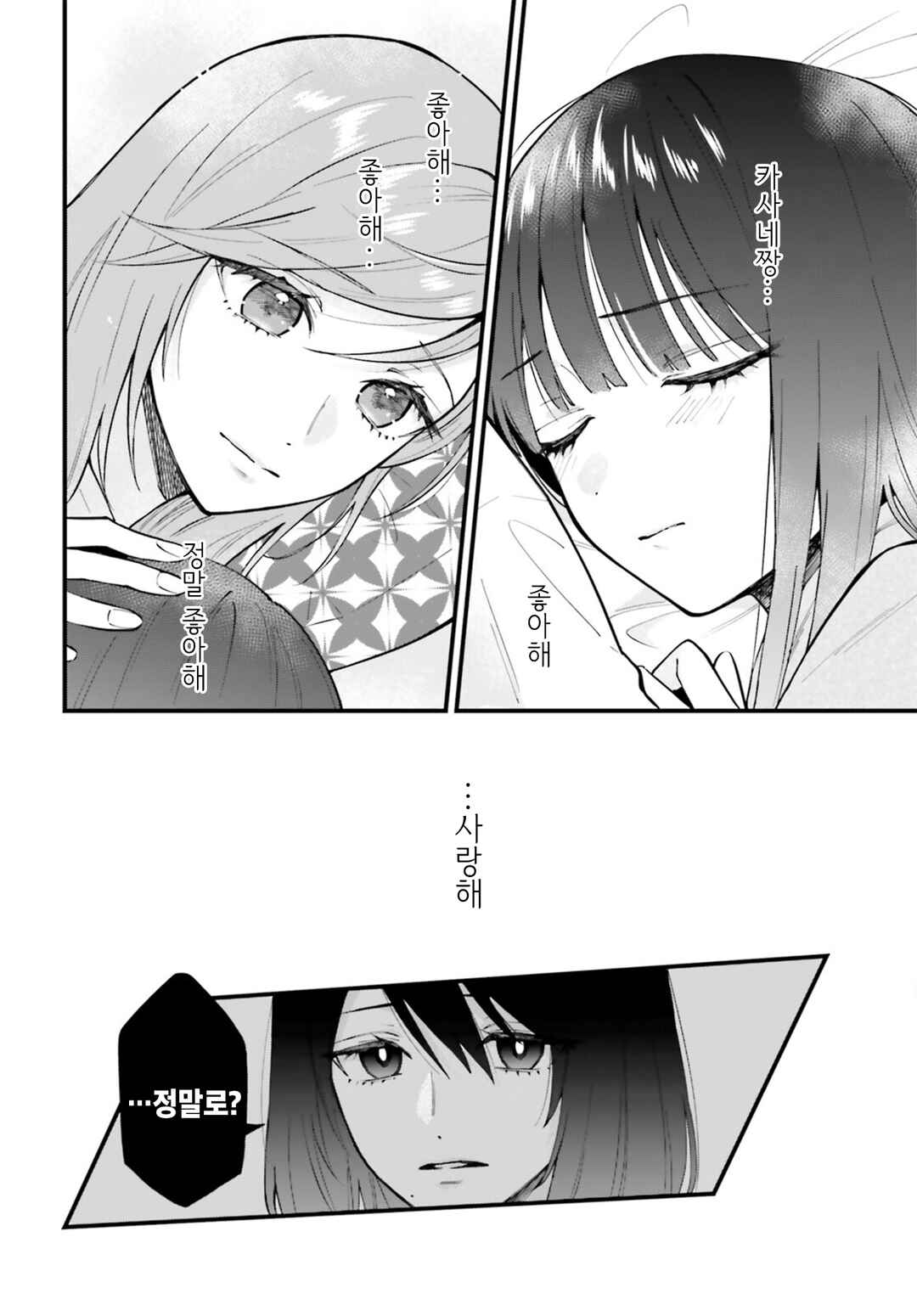 Keiyaku Shimai Chapter 33.2 - Page 4