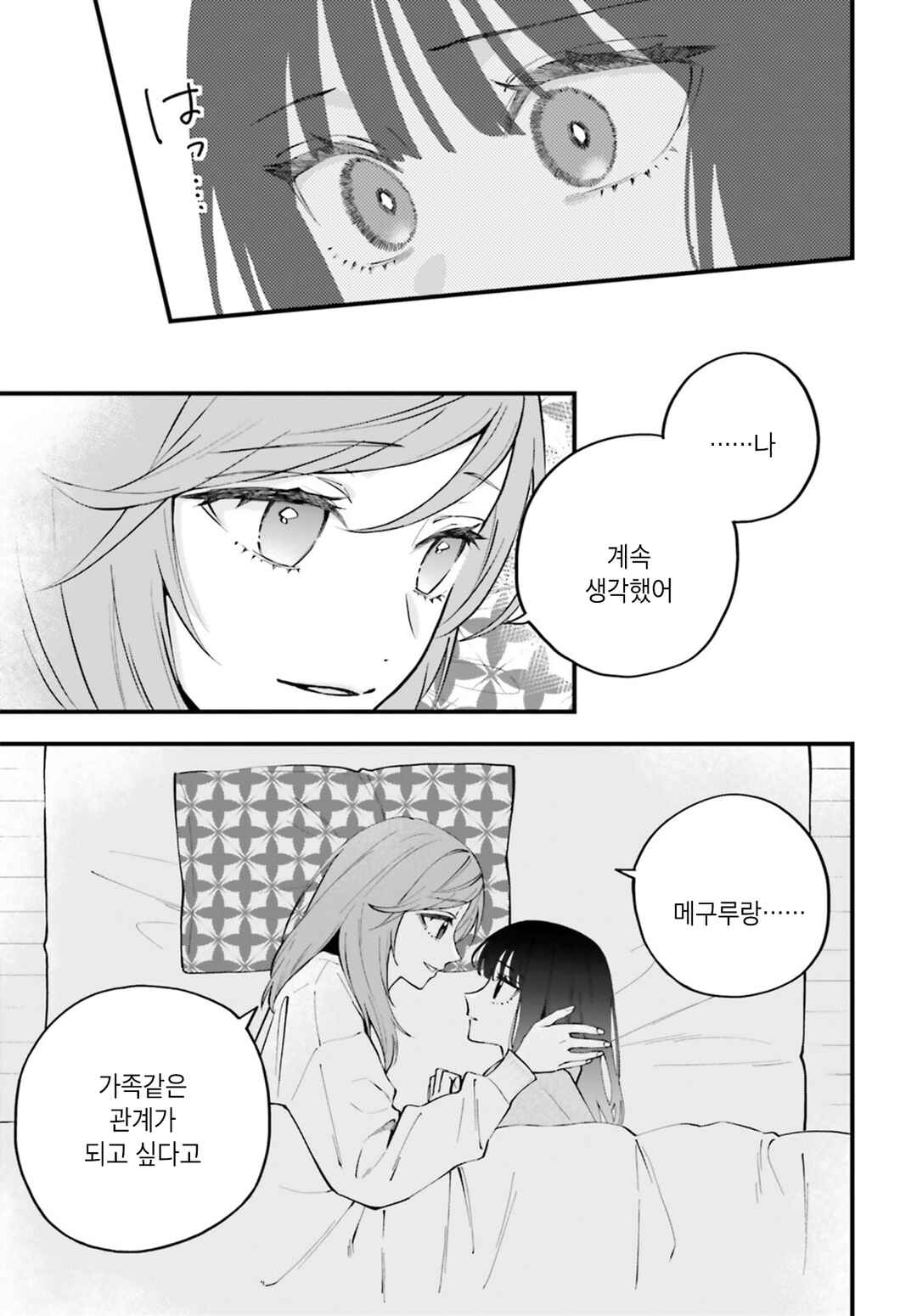 Keiyaku Shimai Chapter 33.2 - Page 5