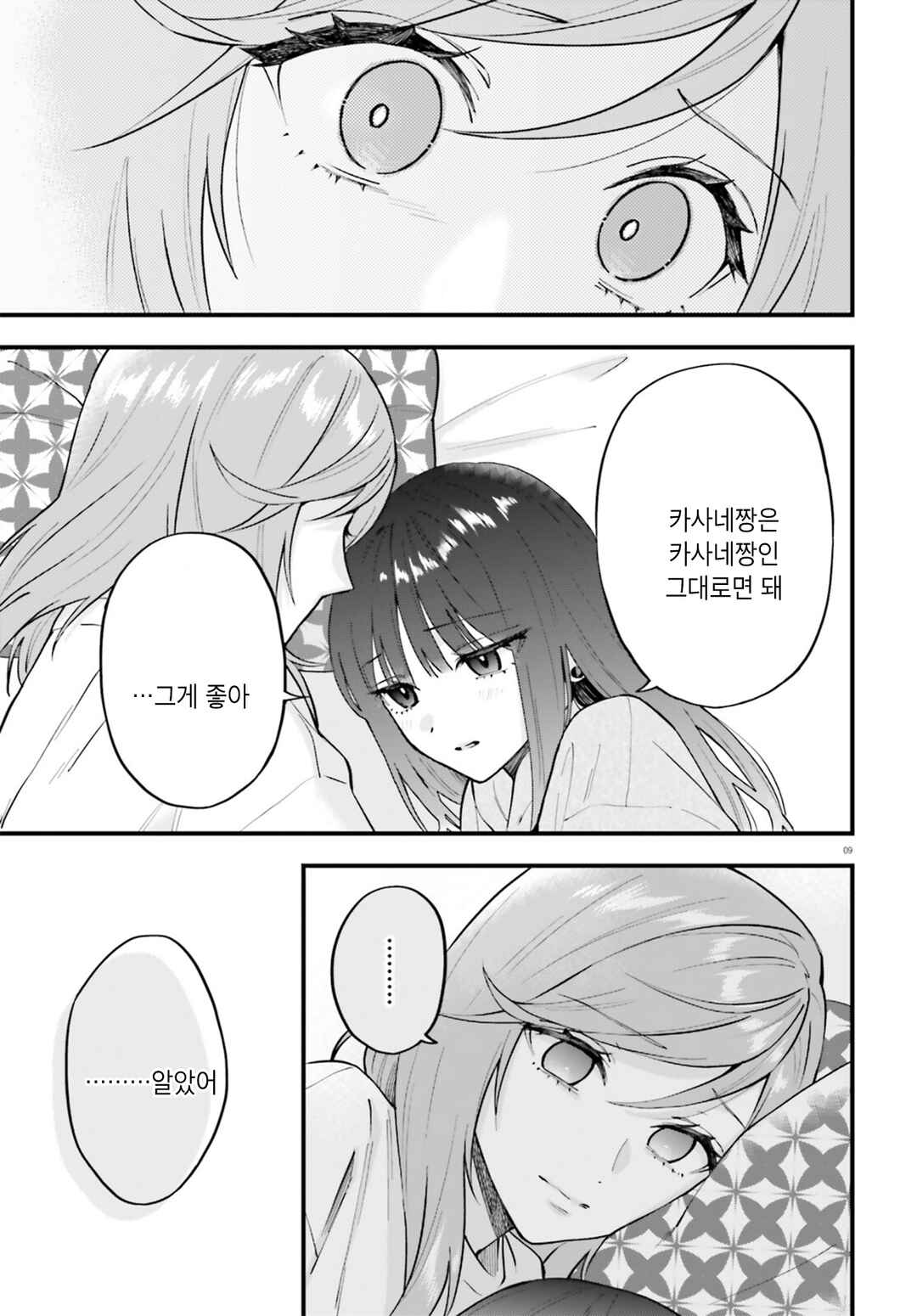 Keiyaku Shimai Chapter 33.2 - Page 9