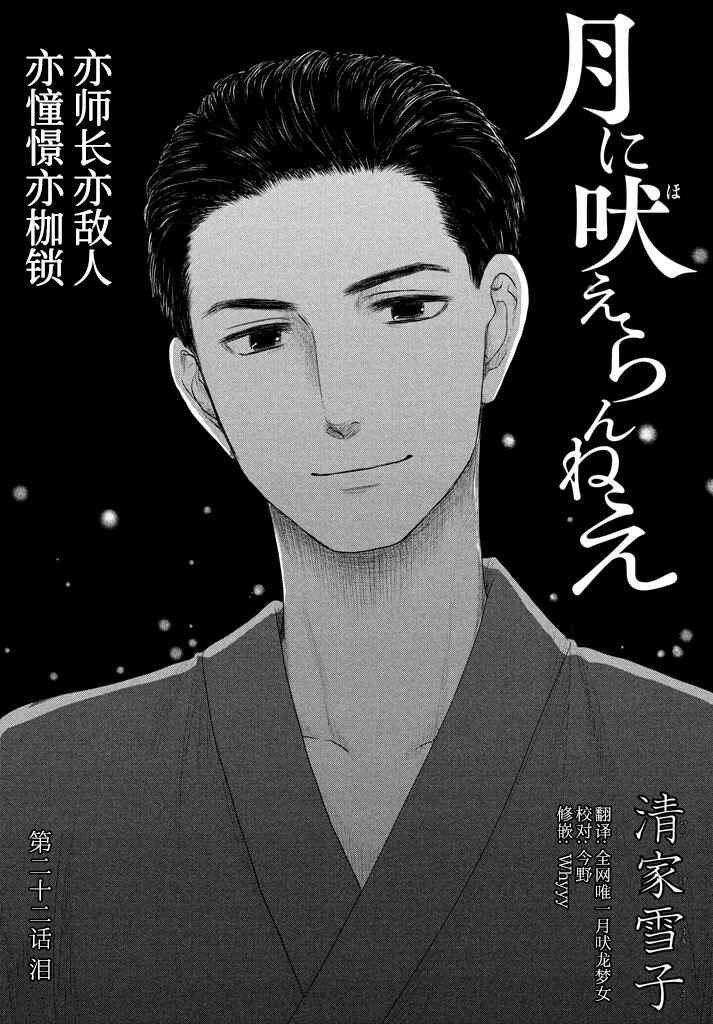 Tsuki ni Hoeran nee Chapter 22 - Page 1