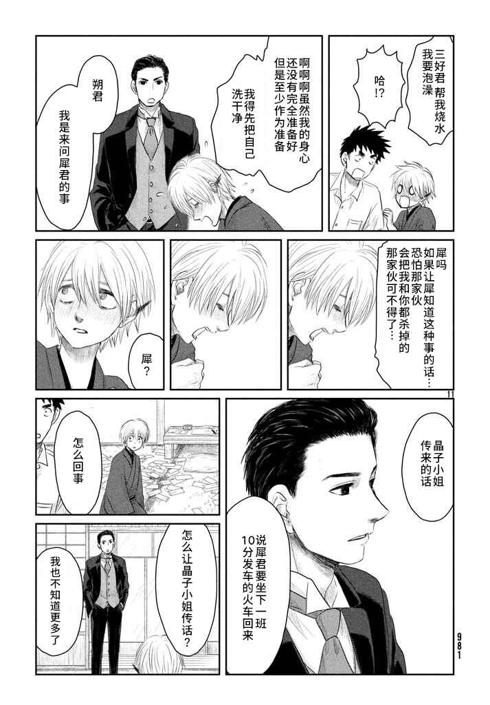 Tsuki ni Hoeran nee Chapter 22 - Page 11
