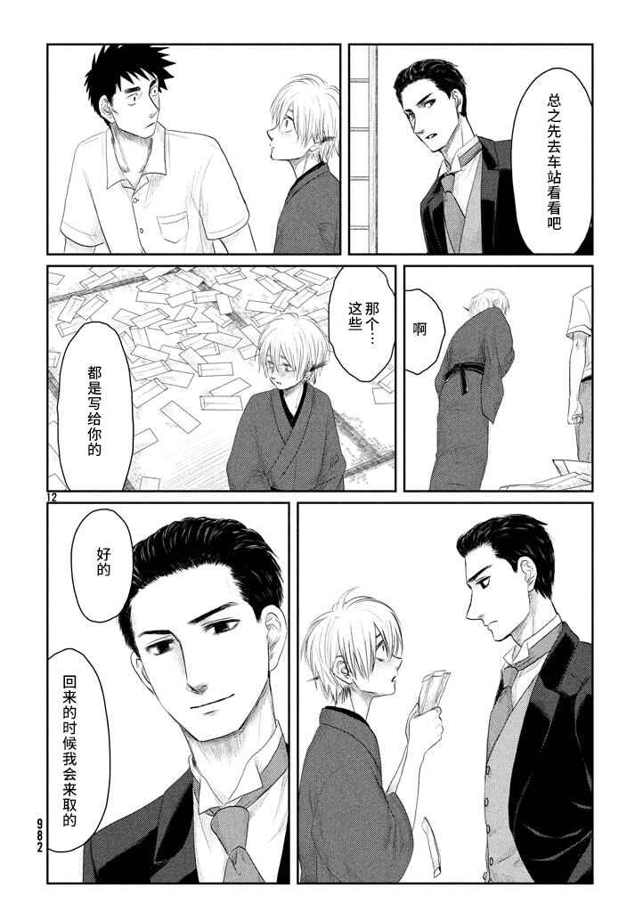 Tsuki ni Hoeran nee Chapter 22 - Page 12