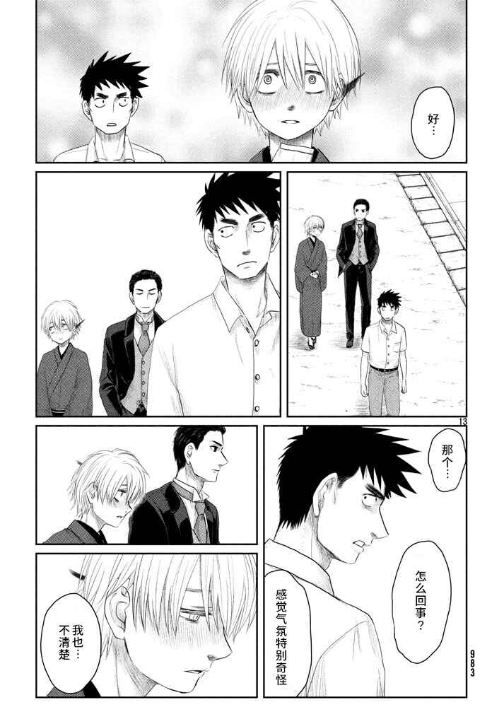 Tsuki ni Hoeran nee Chapter 22 - Page 13