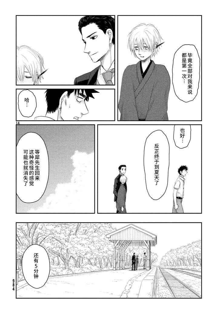 Tsuki ni Hoeran nee Chapter 22 - Page 14