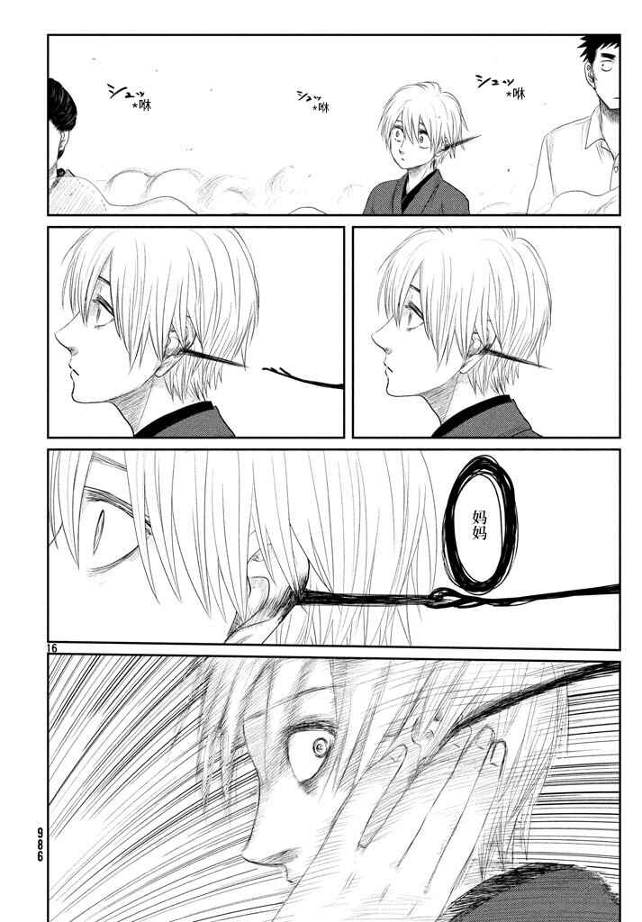 Tsuki ni Hoeran nee Chapter 22 - Page 16
