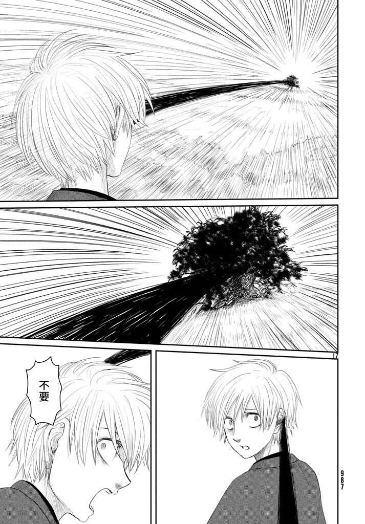 Tsuki ni Hoeran nee Chapter 22 - Page 17