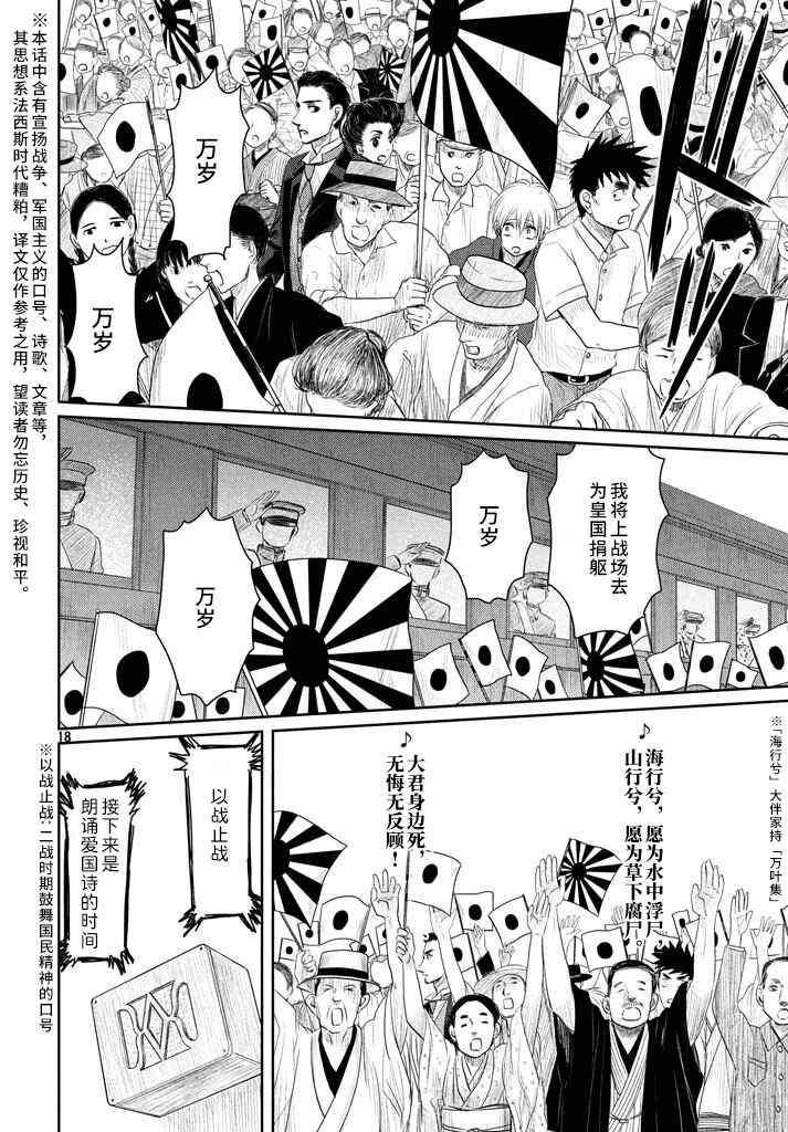 Tsuki ni Hoeran nee Chapter 22 - Page 18