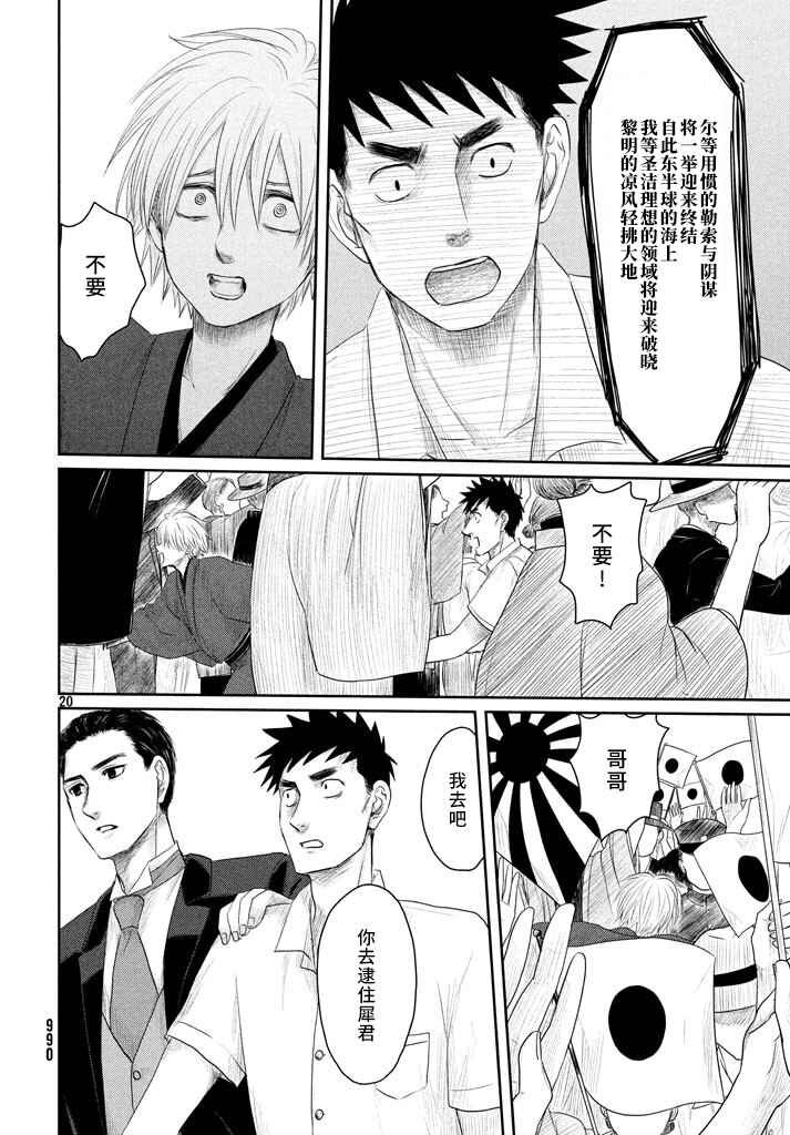 Tsuki ni Hoeran nee Chapter 22 - Page 20