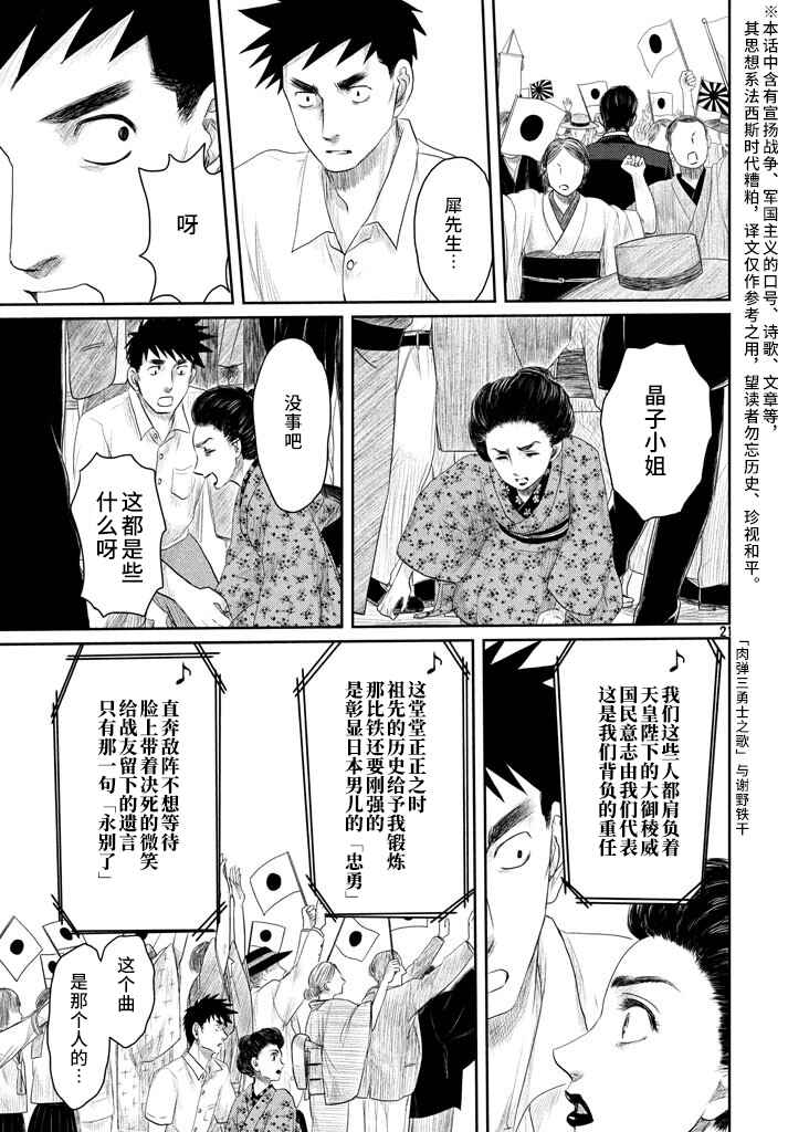 Tsuki ni Hoeran nee Chapter 22 - Page 21