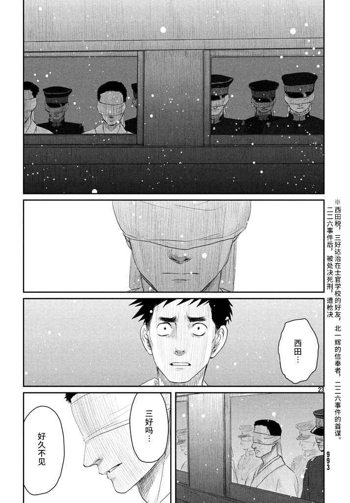 Tsuki ni Hoeran nee Chapter 22 - Page 23