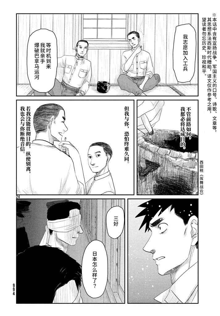 Tsuki ni Hoeran nee Chapter 22 - Page 24