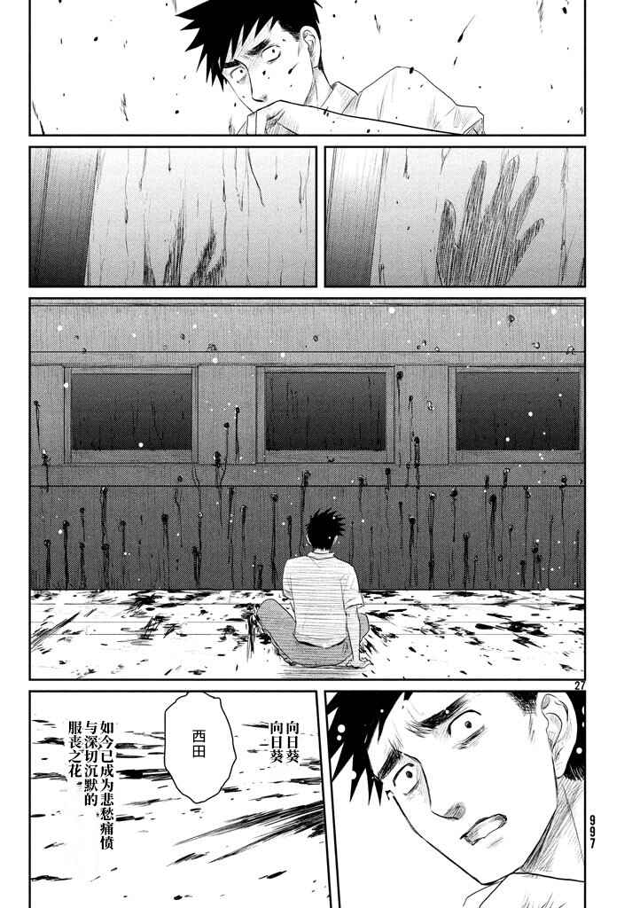 Tsuki ni Hoeran nee Chapter 22 - Page 27