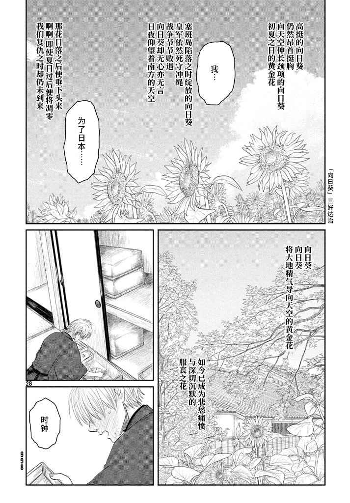 Tsuki ni Hoeran nee Chapter 22 - Page 28