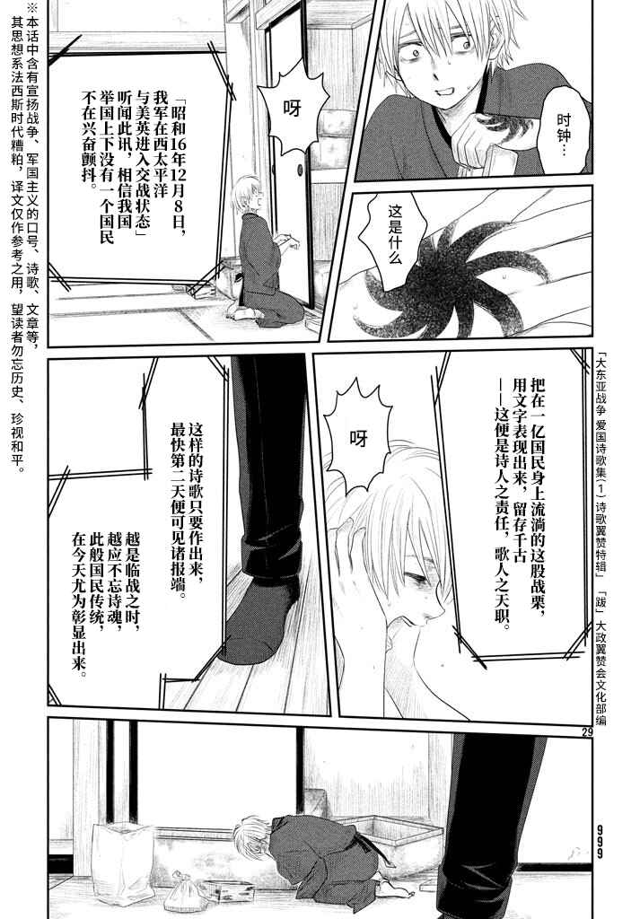 Tsuki ni Hoeran nee Chapter 22 - Page 29