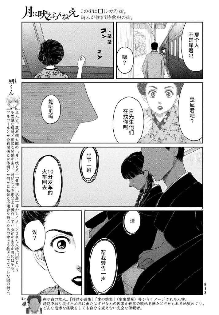 Tsuki ni Hoeran nee Chapter 22 - Page 3