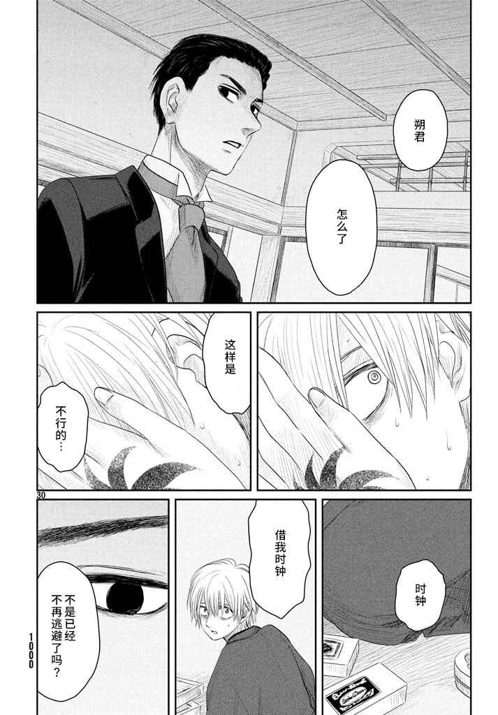 Tsuki ni Hoeran nee Chapter 22 - Page 30