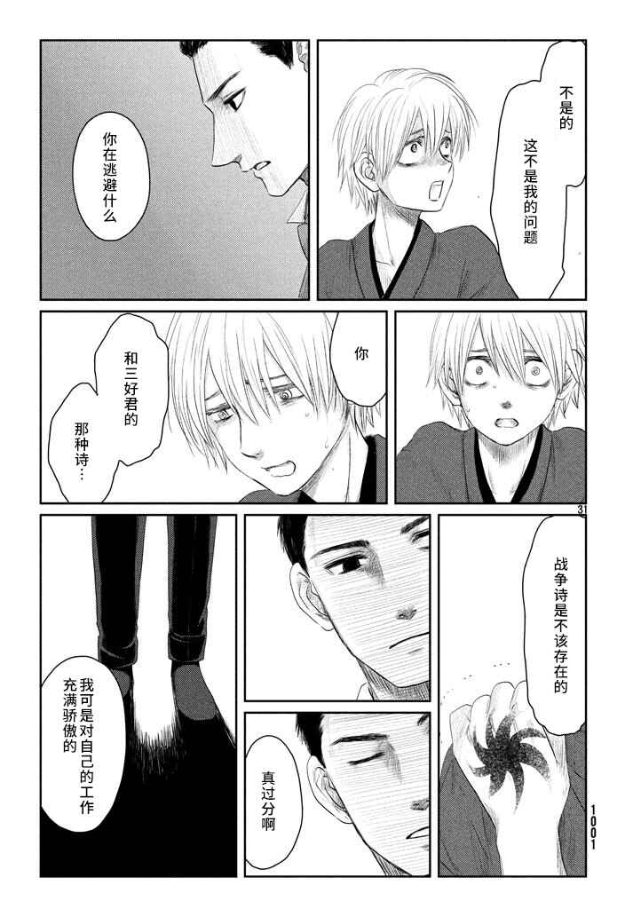 Tsuki ni Hoeran nee Chapter 22 - Page 31